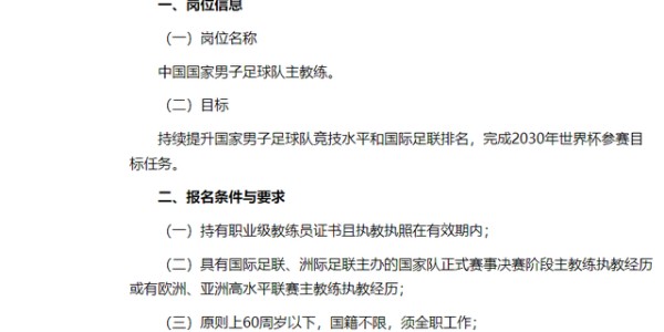 恭喜国足！51岁欧洲名帅盼重返执教，年薪最高1000万，曾夺金球奖